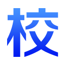 普教數(shù)字化管理平臺(tái)